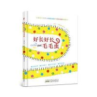 好长好长的毛毛虫让·古鲁纳斯9787539788890