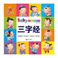 宝宝早教大书（三字经）童茗9787555226888