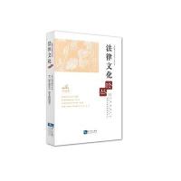 法律文化论丛(D5辑 2015年6月)沈阳师范大学9787513040891