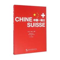 中国—瑞士许颖之9787508533131