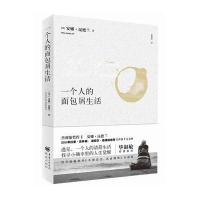 一个人的面包屑生活 《不曾走过,怎会懂得》作者、普利策奖得主 安娜.昆德兰全新力作 透着知*睿智、优雅而洒脱气息的别致