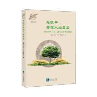 为孩子幸福人生奠基:聚焦育人目标践行办学理念初探余晓灵 等9787513041089