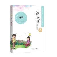 边城沈从文9787040433333