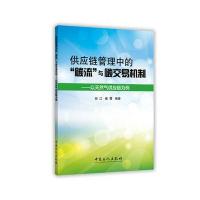 供应链管理中的