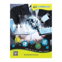 便捷的通讯阿施施·卡普尔9787539555508