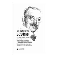 新新监狱的玫瑰匠詹姆斯·麦克格拉斯·莫里斯9787549113200