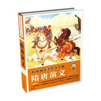 隋唐演义褚人获9787563733989