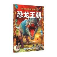 恐龙王朝澳大利亚威尔顿·欧文公司9787503173011