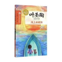 海上的朝阳叶圣陶9787305151507