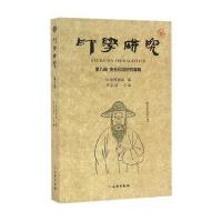 印学研究(D8辑:安丘印派研究专辑)吕金成9787501045525