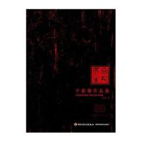 于新颖作品集:向死而生于新颖9787518408764