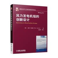 风力发电机组的创新设计皮特·贾米森9787111536611