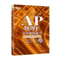 新东方?AP物理C(力学和电磁学)祁恩云9787553631585