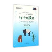 竹子的馈赠冈特·鲍利9787548610465