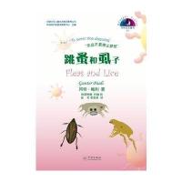 跳蚤和虱子冈特·鲍利9787548610656