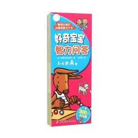 好奇宝宝智力问答(5~6岁.A卷)普雷贝克出版社9787530478226