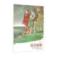 莴苣姑娘费里克斯·霍夫曼9787534697623