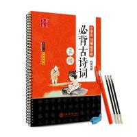 小学生凹槽练字板(必背古诗词.正楷)田英章9787313146731