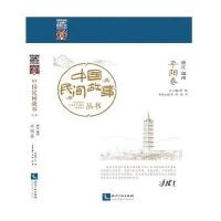 中国民间故事丛书(浙江温州·平阳卷)罗杨9787513025911