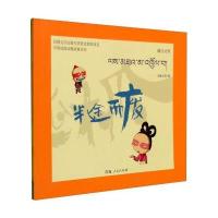 中国成语动漫故事丛书?半途而废唐晴9787225048994