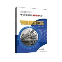 气体绝缘金属封闭开关设备崔景春9787512391185