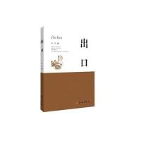 出口张虹9787554116784