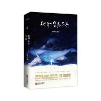 他和星辰与共阿娴酱9787555241621