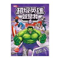 绿巨人美国漫威公司9787556023394