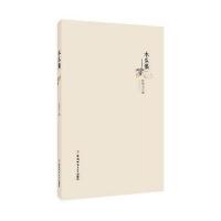 木瓜集叶帮义9787567620827