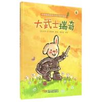 大武士瑞奇吉多·范·西纳顿9787514830996