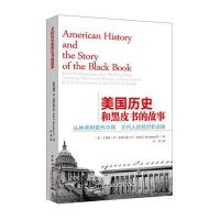 美国历史和黑皮书的故事艾德莱·伊·史蒂文森三世9787516175798