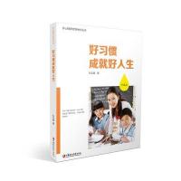 好习惯成就好人生9787549957736