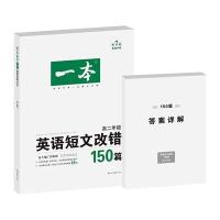 英语短文改错150篇(D8版)(*2年*)张胜9787553923734