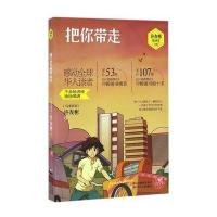 许友彬悬念时空系列;红蜻蜓暖爱长篇小说?把你带走许友彬9787534293436