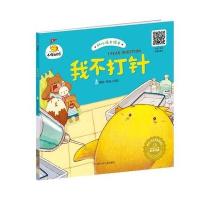 我不打针铁皮人科技9787536573468