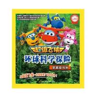超级飞侠环球科学探险 穿越亚马孙(穿越亚马孙)太阳花书业9787550717039