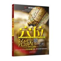 穴位治病少吃药王东坡9787553762821