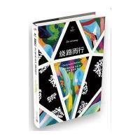 绕路而行赫布兰德·巴克9787020115150