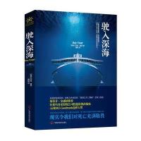 驶入深海莎拉·落茨9787555106302