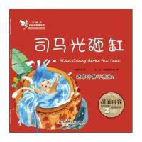 司马光砸缸幸福种子9787568501811