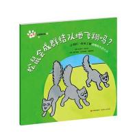 好奇宝宝认动物系列（松鼠会成群结队地飞翔吗?）迈克尔·达尔9787514349542