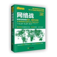 网络战(美)保罗?沙克瑞恩//亚娜?沙克瑞恩//安德鲁?9787515513546