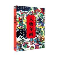 人物年画殷伟9787302439462
