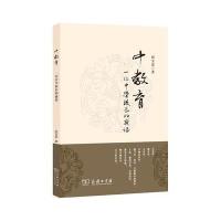 中教育:一位中学校长的感悟田宝宏9787100115063