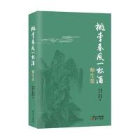 桃李春风一杯酒：师生集路华青9787506088602