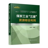煤炭工业