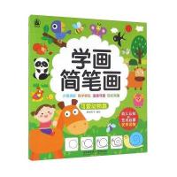 学画简笔画(可爱动物篇)格林图书9787568222198