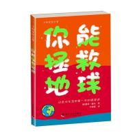 你能拯救地球里奇·霍夫9787110091210