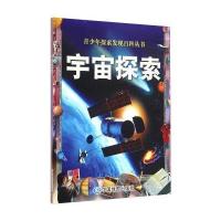 宇宙探索澳大利亚威尔顿·欧文公司9787503173660