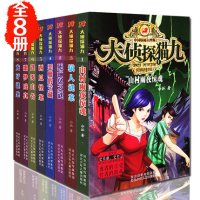 大侦探猫九?山村雨夜惊魂（1）水泓9787537671149